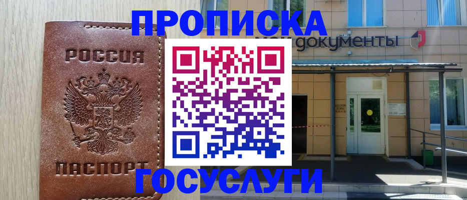 прописка 2025 в Гремячинске