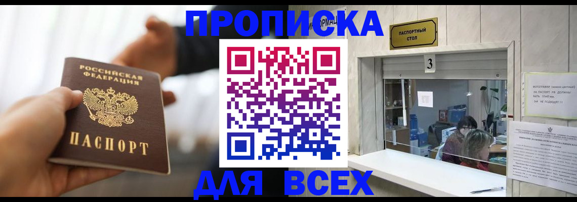 прописка 2025 в Гремячинске